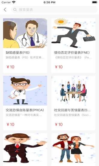 为智心理app