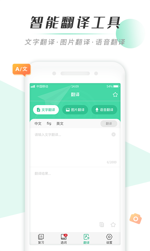 墨爱背单词app