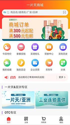 一片天医药app