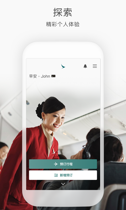 国泰航空app