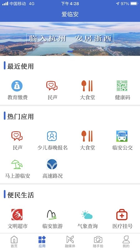 爱临安app