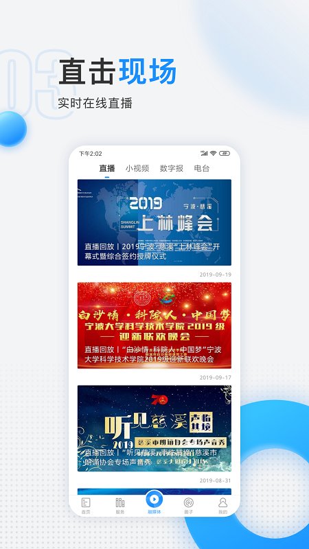 慈晓新闻app