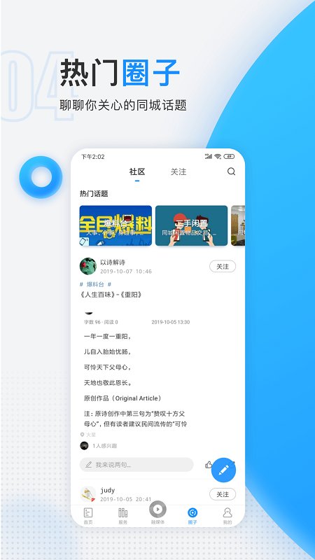 慈晓新闻app