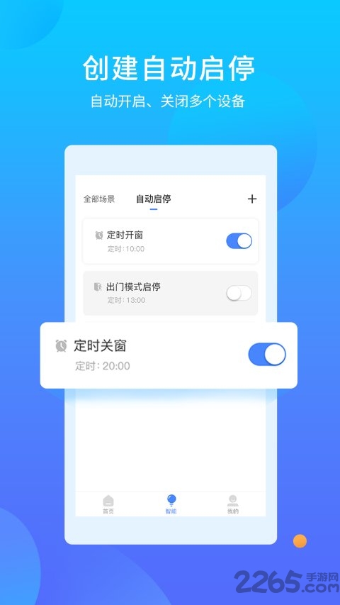 易慧家智能app