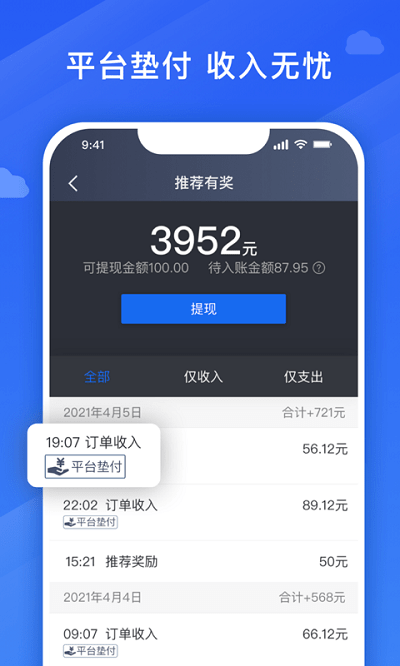 腾飞出行司机app