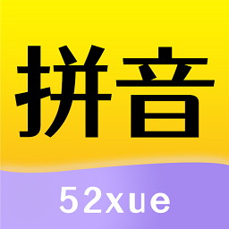 52拼音