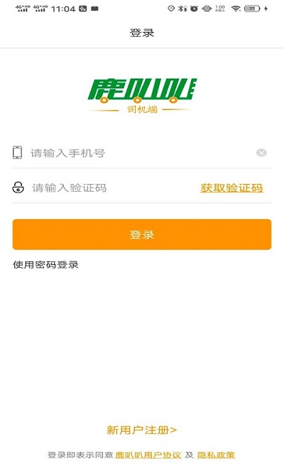 鹿叭叭司机端app