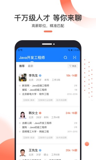 猎聘招人版app