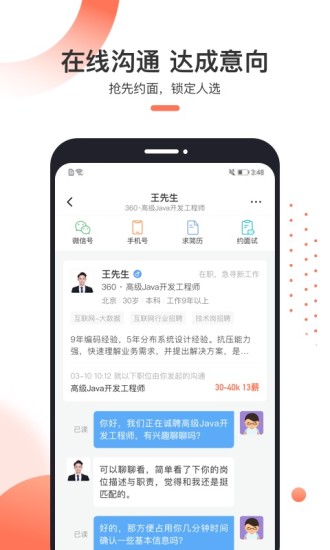 猎聘招人版app