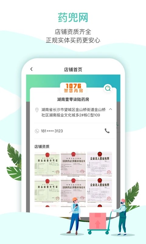 药兜网app