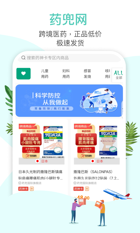 药兜网app