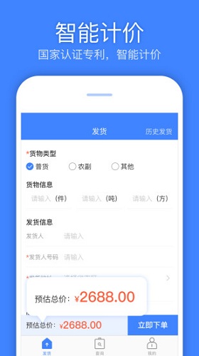 速达汇货主版app