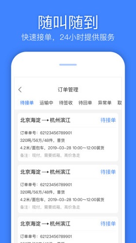 速达汇货主版app