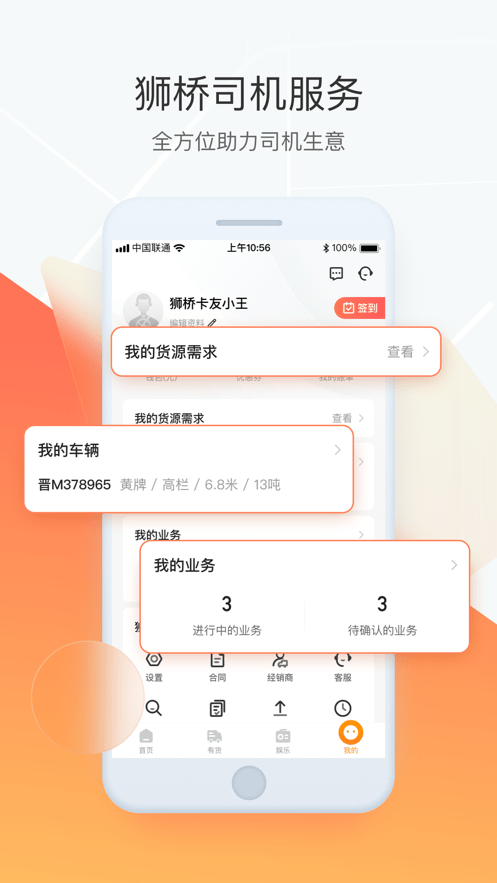 狮桥司机app