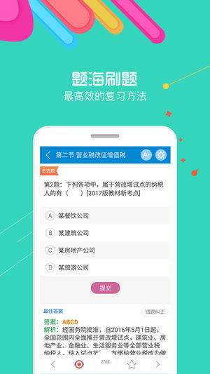 初级会计考试app