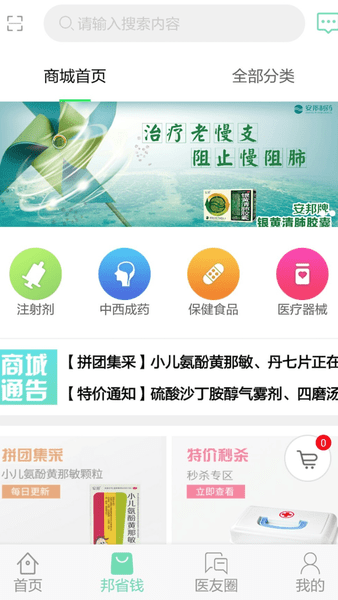 村医邦app