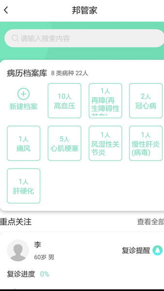 村医邦app