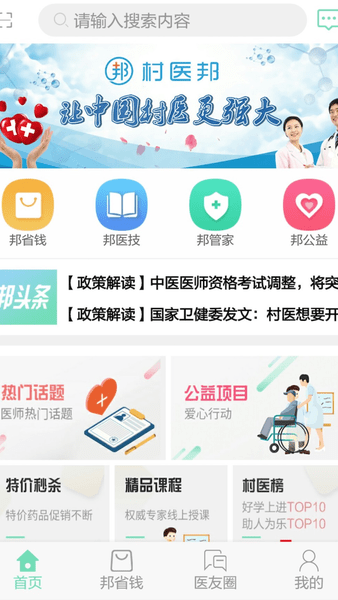 村医邦app