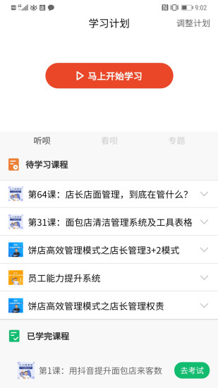 烘焙管家app