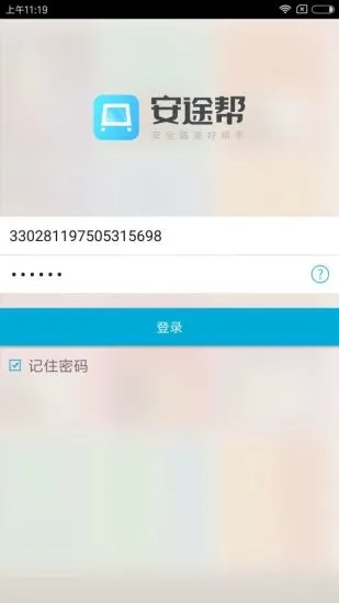 安途帮app