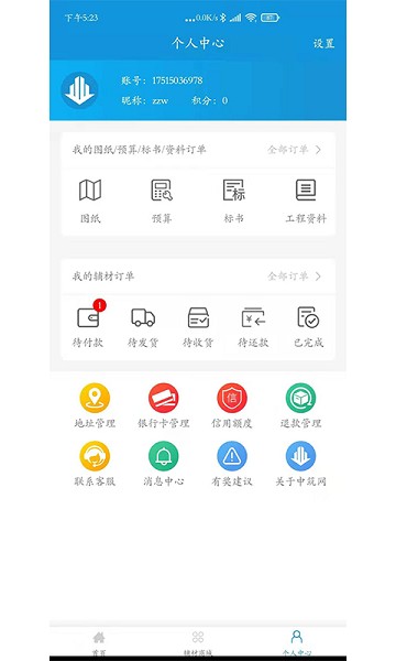 中筑网app