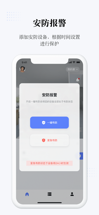 初冠智能app