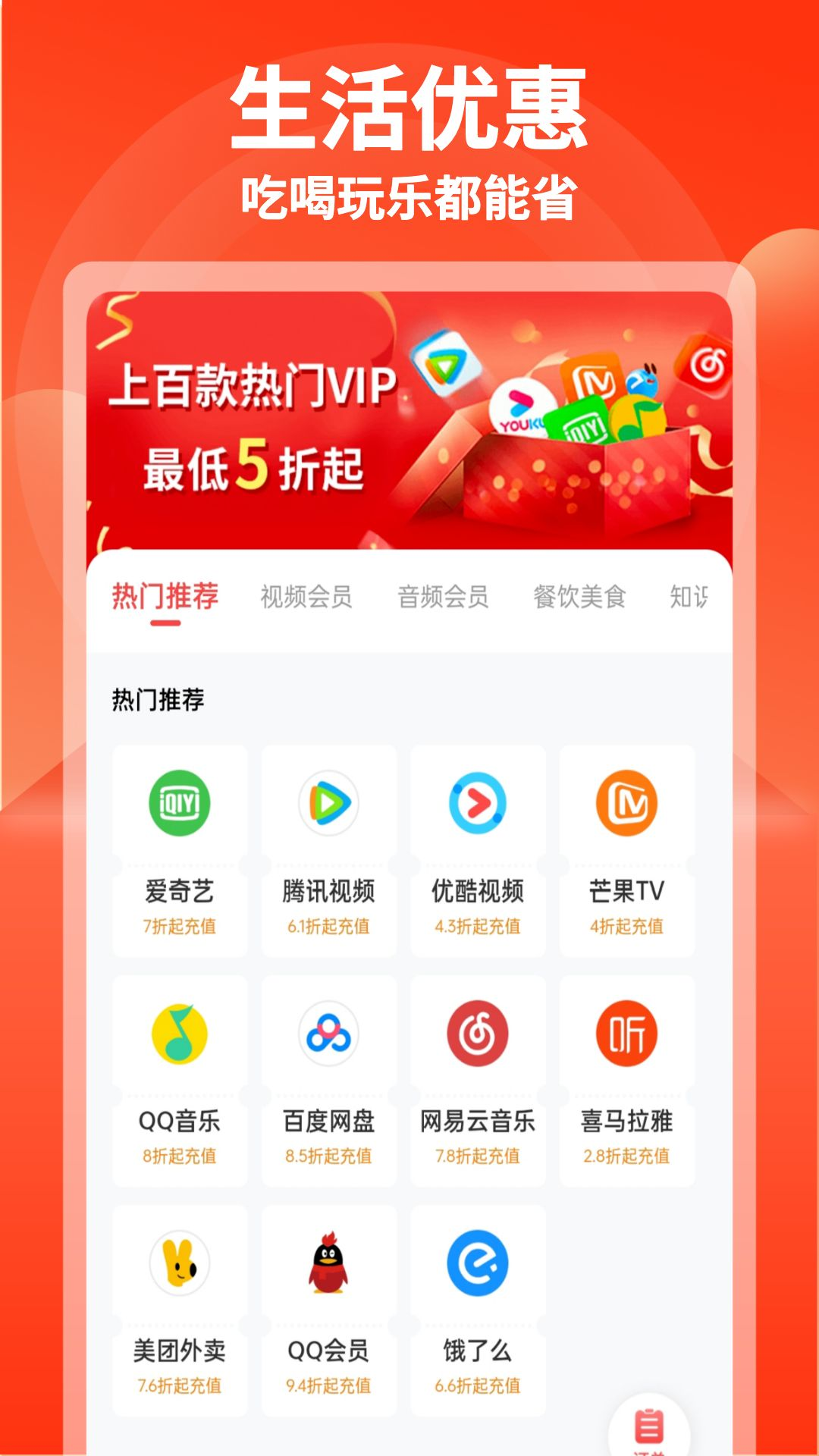 购省快报app