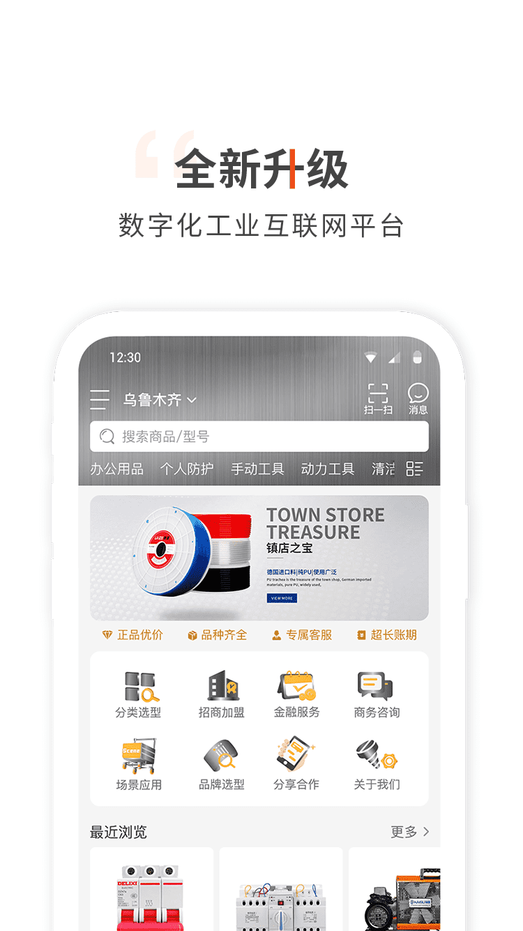 工品行app