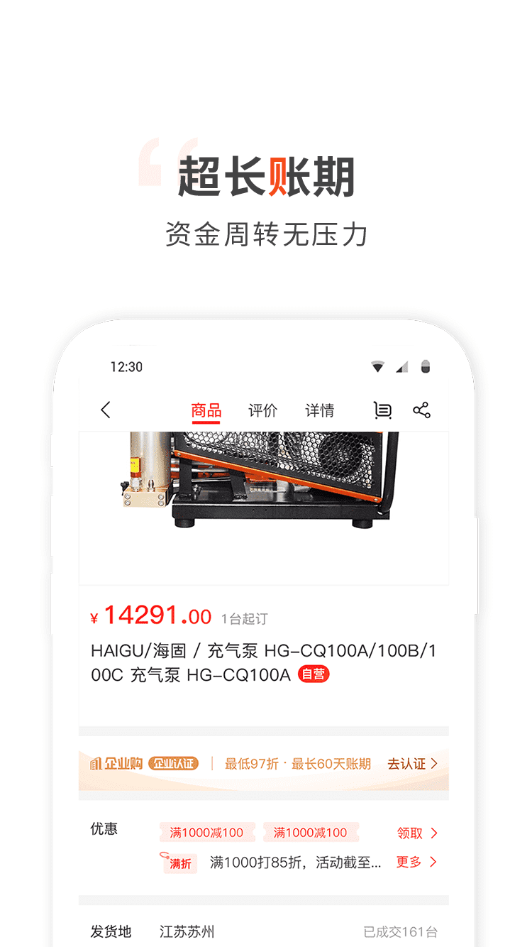 工品行app