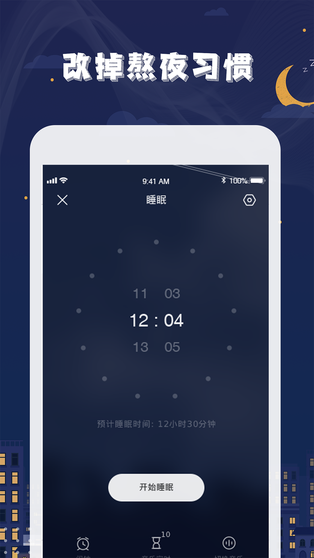 星空睡眠app