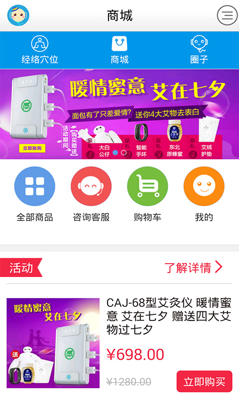 艾灸养生app