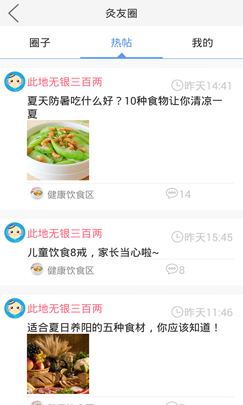 艾灸养生app