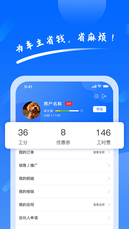 养车侠app