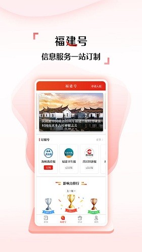 新福建app