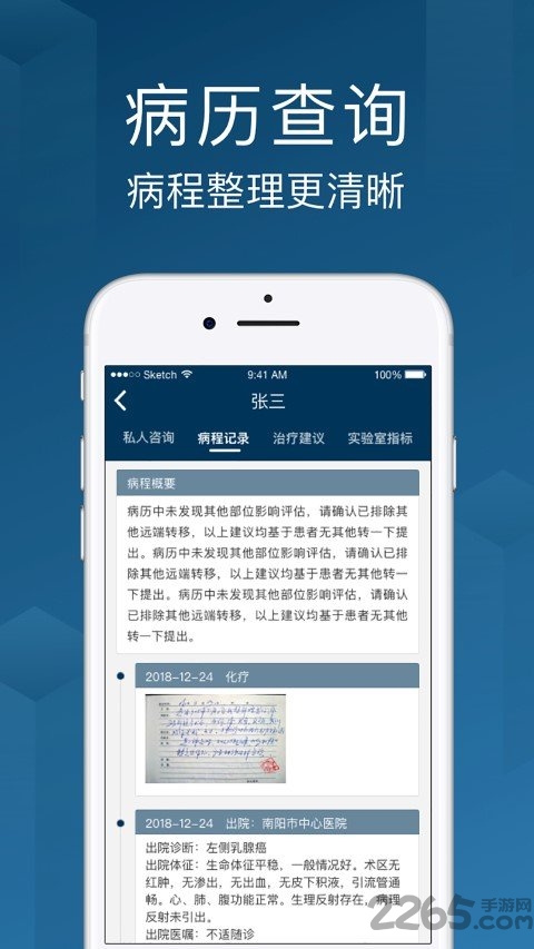 海心医生app