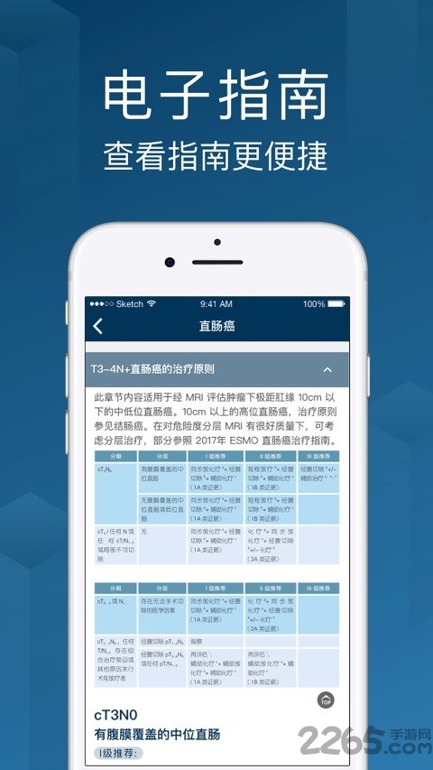 海心医生app