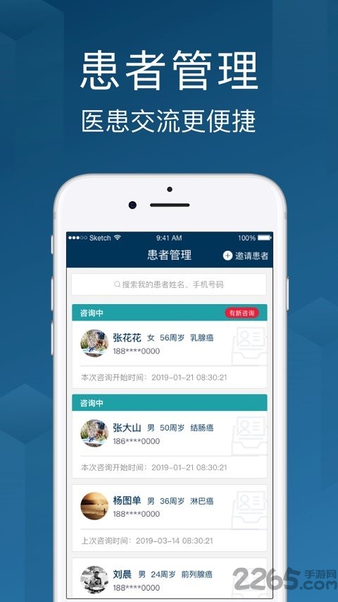 海心医生app