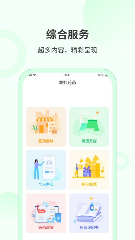 青蛙药药app