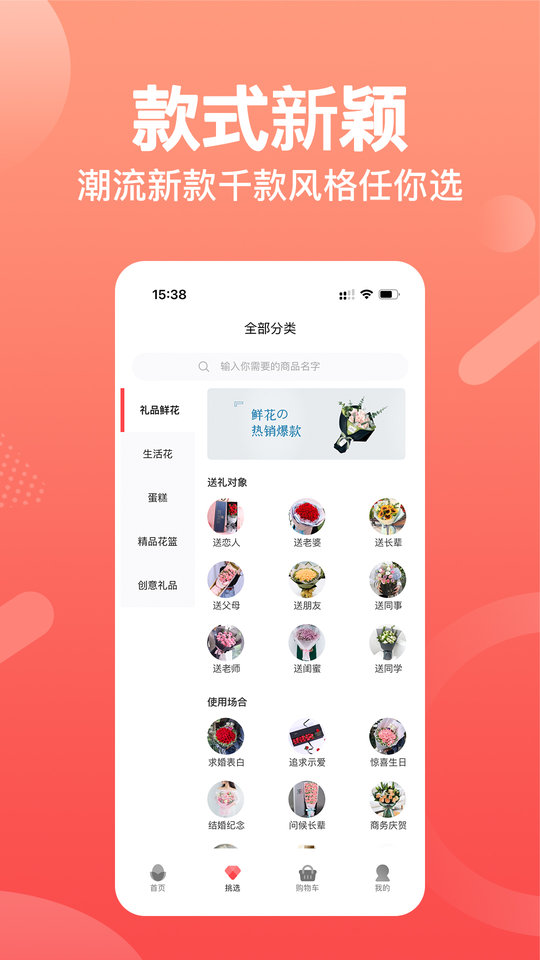 一树鲜花app