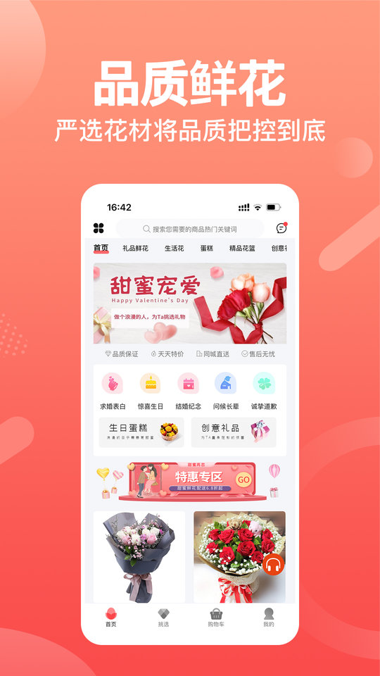 一树鲜花app