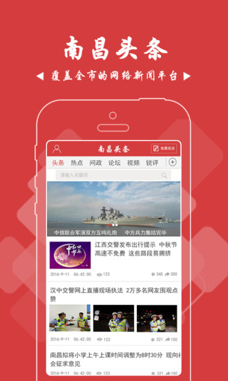 南昌头条app