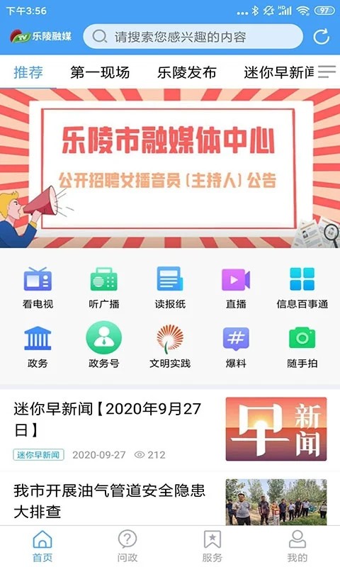 乐陵融媒app