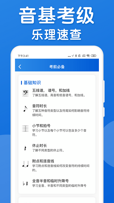 乐理手册app