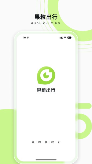 果粒出行app