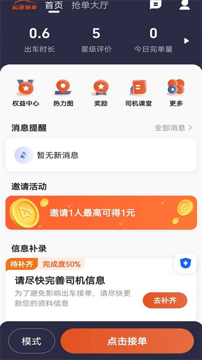 优迅快车司机端app