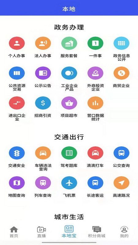 掌上新营口app