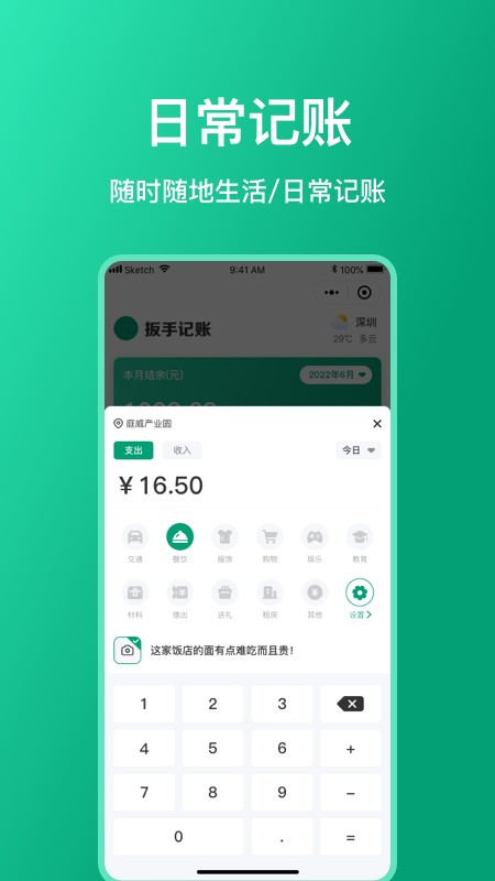 扳手记账app