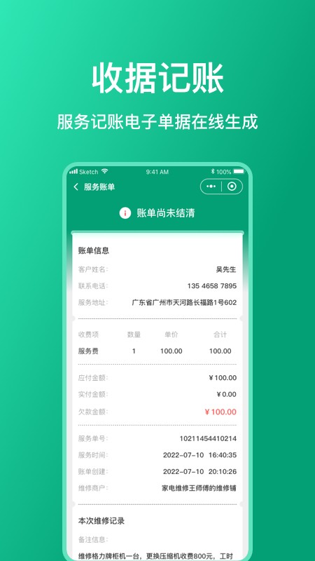 扳手记账app