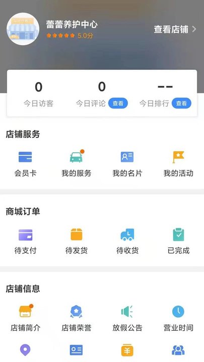 车点点商户版app