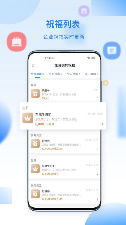 百福得app